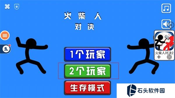 火柴人对决双人版