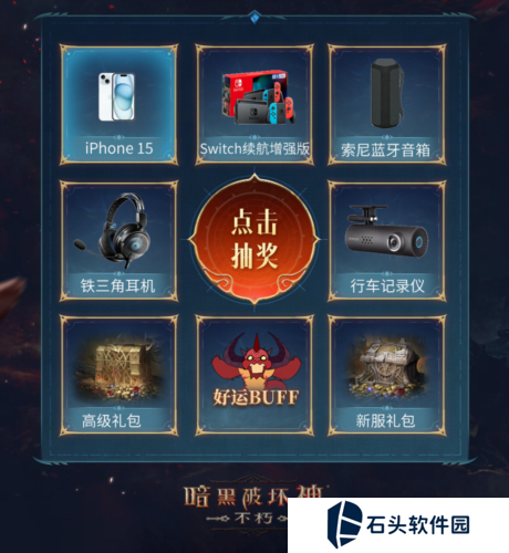 暗黑破坏神不朽8
