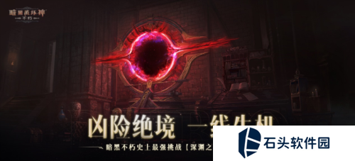 暗黑破坏神不朽6