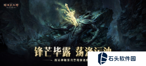 暗黑破坏神不朽3