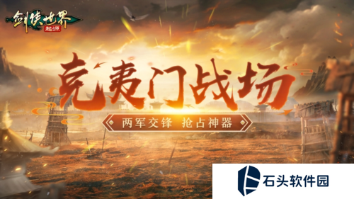 剑侠世界起源3