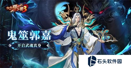 放开那三国31