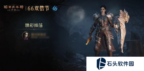 暗黑破坏神：不朽4