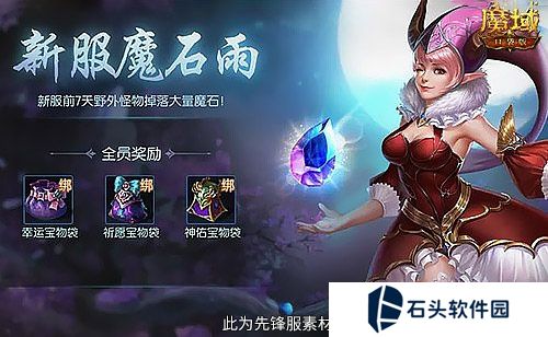 魔域口袋版2