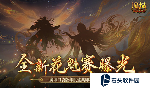魔域口袋版2
