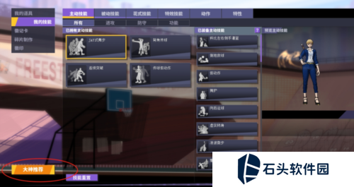 街头篮球4
