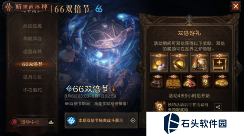 暗黑破坏神：不朽6