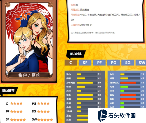 街头篮球2