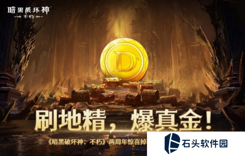 暗黑破坏神:不朽5