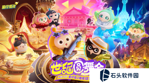 蛋仔派对1