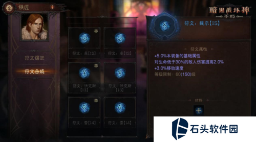 暗黑破坏神：不朽5