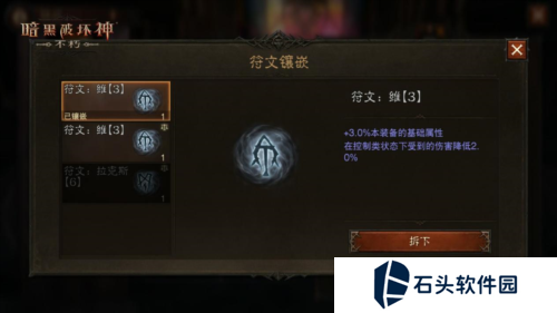 暗黑破坏神：不朽3
