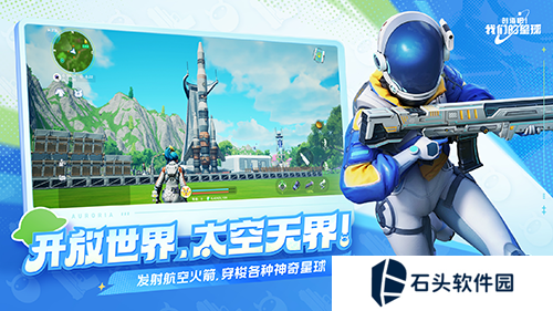 创造吧！我们的星球2