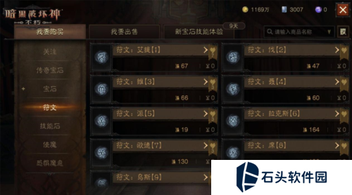 暗黑破坏神：不朽4