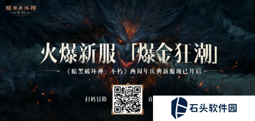暗黑破坏神:不朽6
