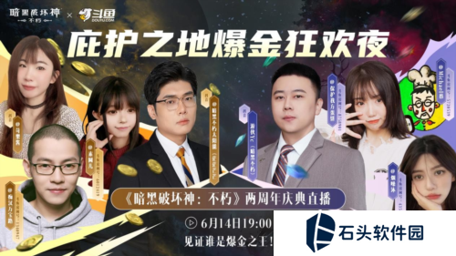 暗黑破坏神:不朽2