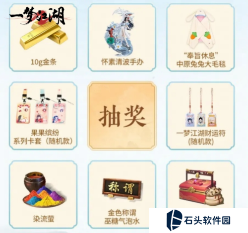 一梦江湖12