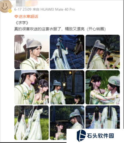 逆水寒12